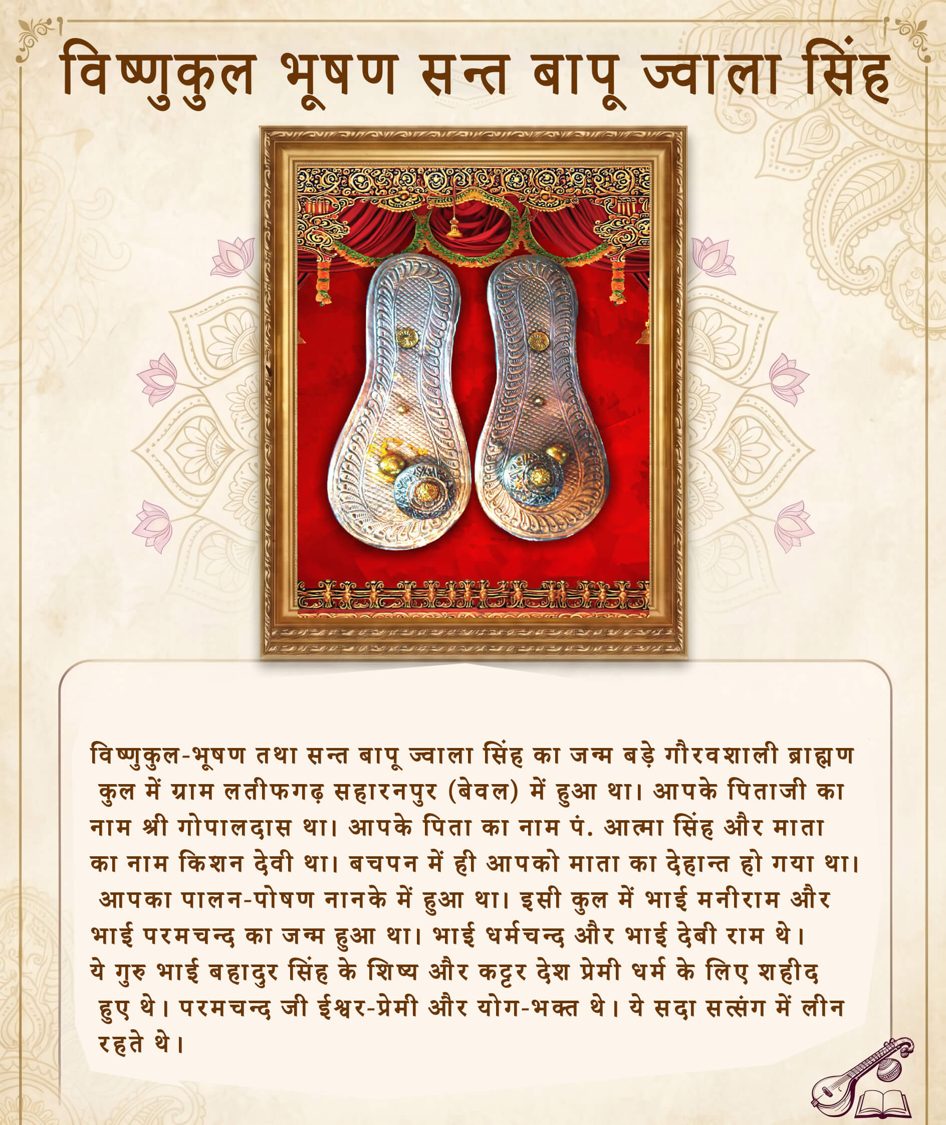 Guru Name