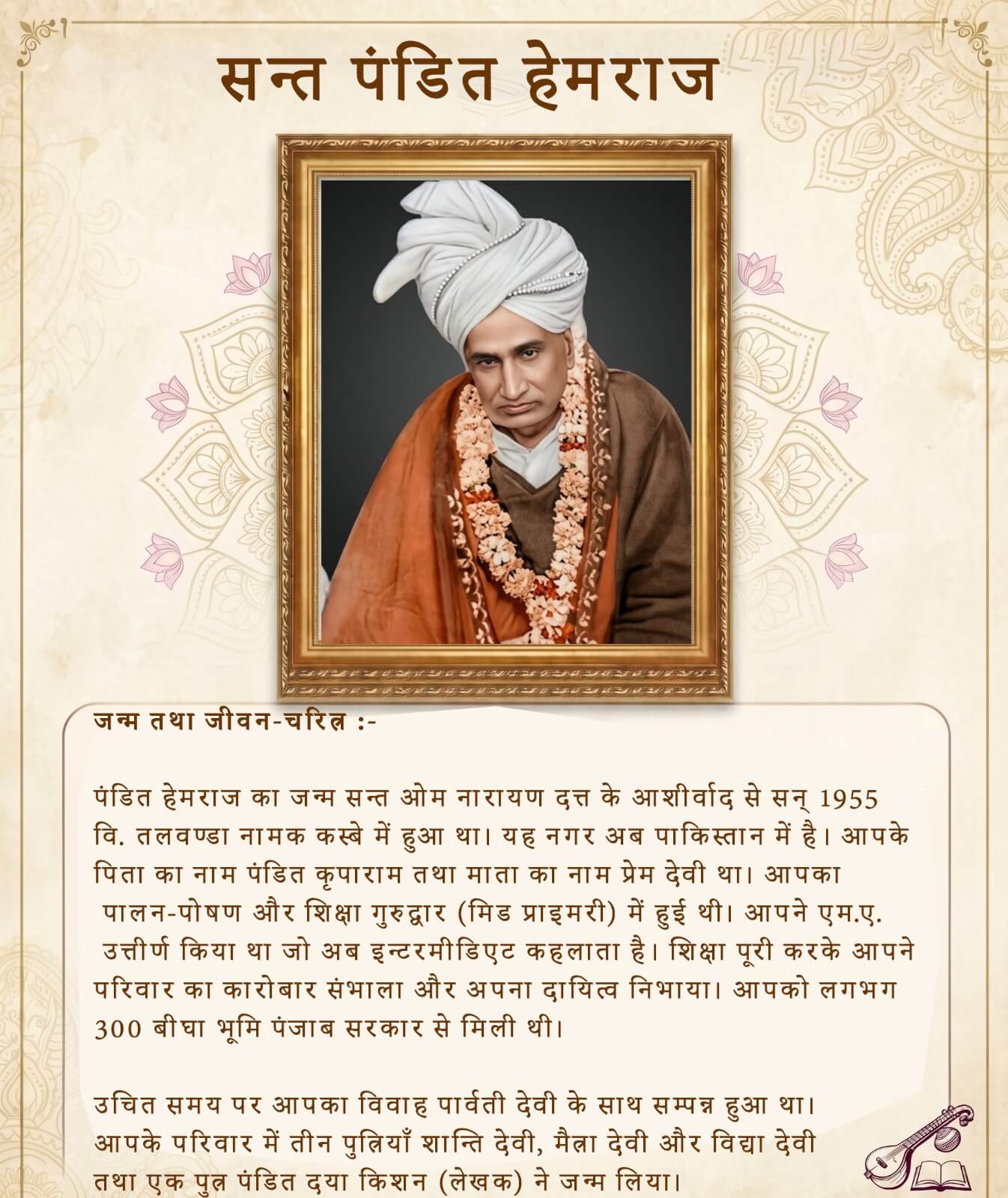 Guru Name